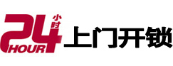 攀枝花24小时锁行